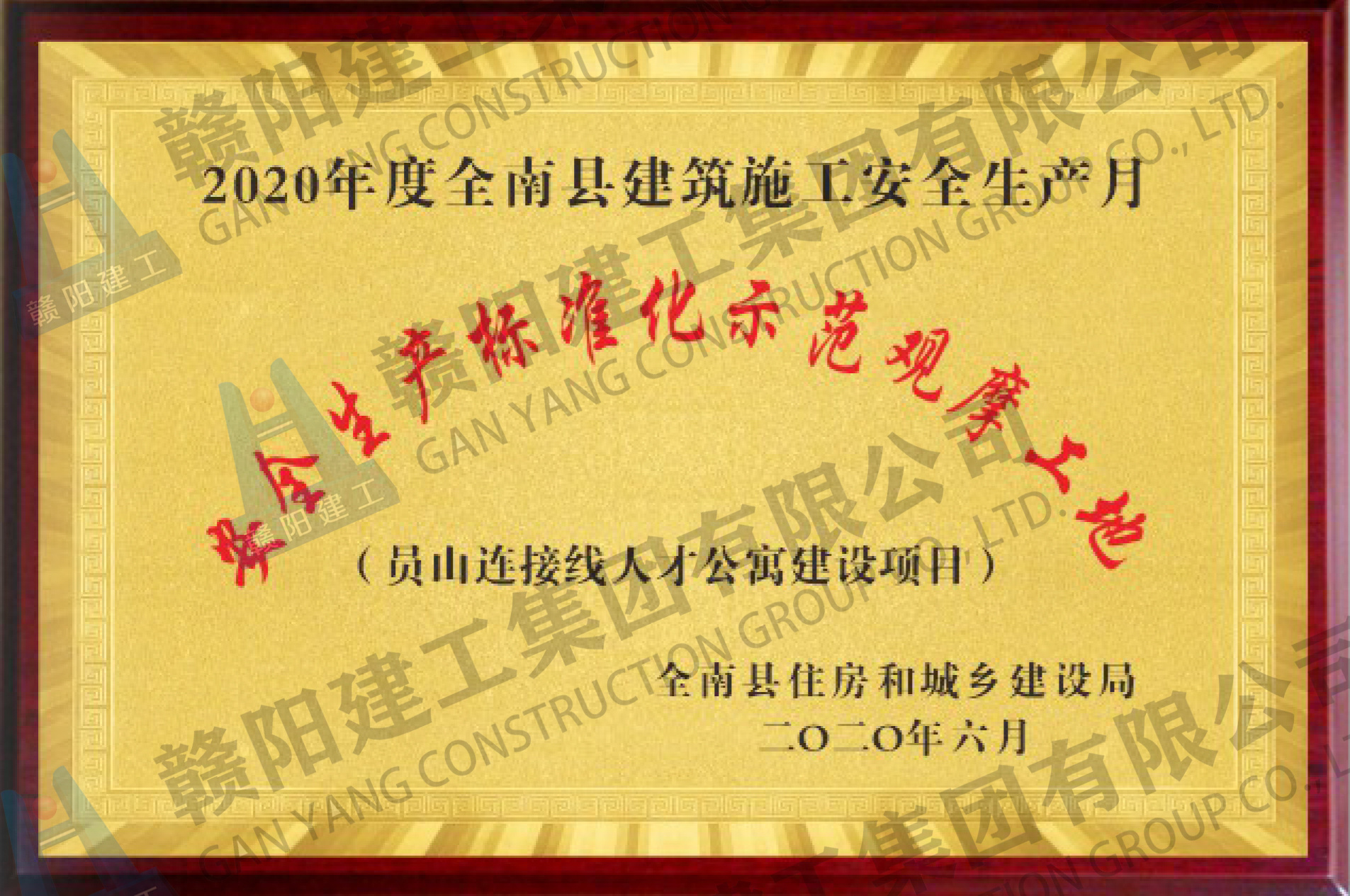 安全生产标准化示范观摩工地